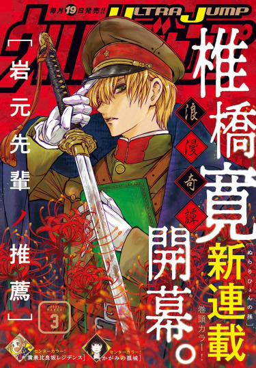 Iwamoto senpai no suisen