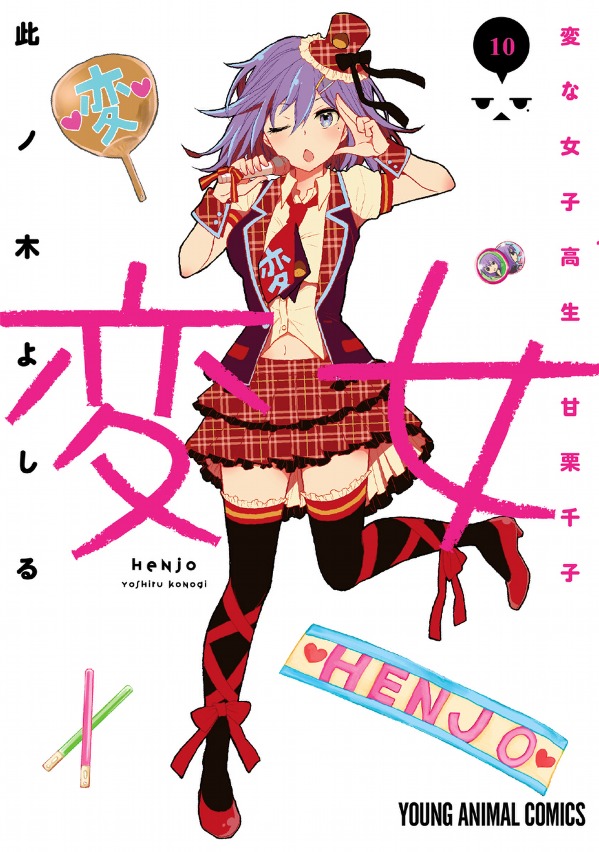 Henjyo - Hen na Jyoshi Kousei Amaguri Senko