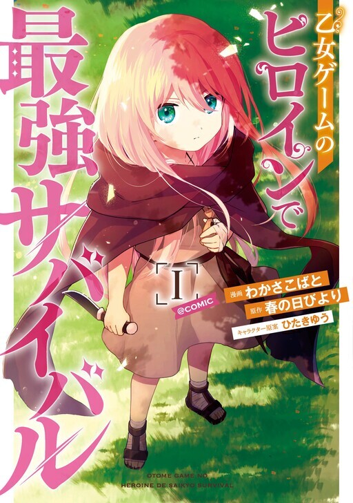 Otome Game no Heroine de Saikyou Survival