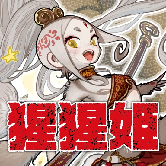 Shojohime