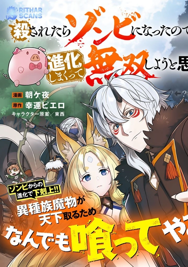 Korosaretara Zombie ni Nattanode, Shinka Shimakutte Musou Shiyou to Omoimasu