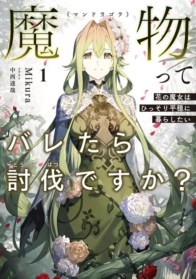 If They Find Out I'm a Mandragora, Am I Done For?