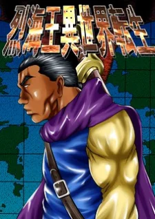 Baki Side Story - Retsu Kaioh Doesn't Mind Even if it's in another World