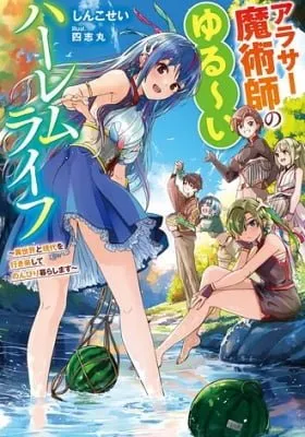 The Laid-back Harem Life of a Thirty-something Magician: A Black Company Slave Casually Uses Up His Paid Leave in Another World