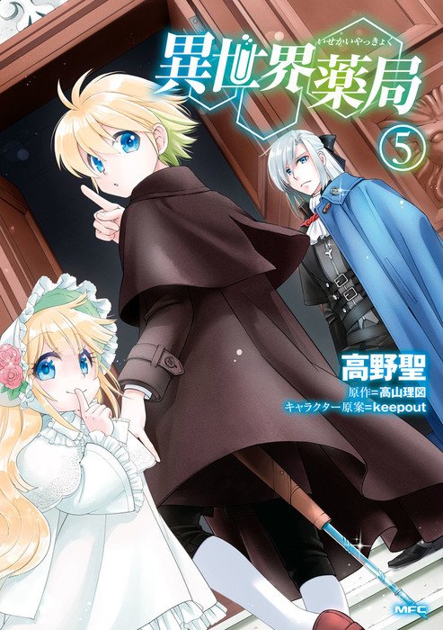 Isekai yakkyoku