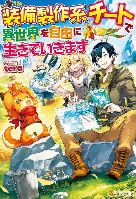 I Will Live Freely in Another World with Equipment Manufacturing Cheat