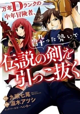 Mannen D-Rank no Chuunen Boukensha, Yotta Ikioi de Densetsu no Ken o Hikkonuku