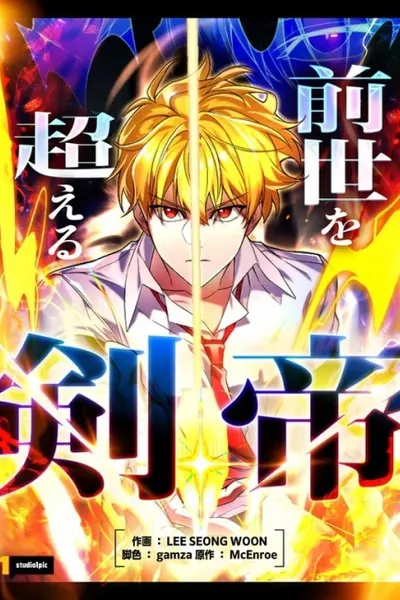 Zensei wo Koeru Ken Mikato