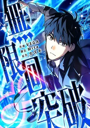 Infinite Breakthrough