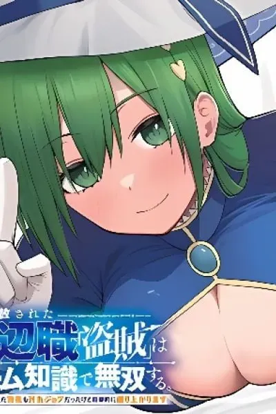 Tsuihou Sareta Teihen Shoku [Touzoku] wa Game Chishiki de Musousuru. Issho ni Shoukan Sareta Sensei mo Hazure Job Dattakedo Kouritsuteki ni Nariagarimasu
