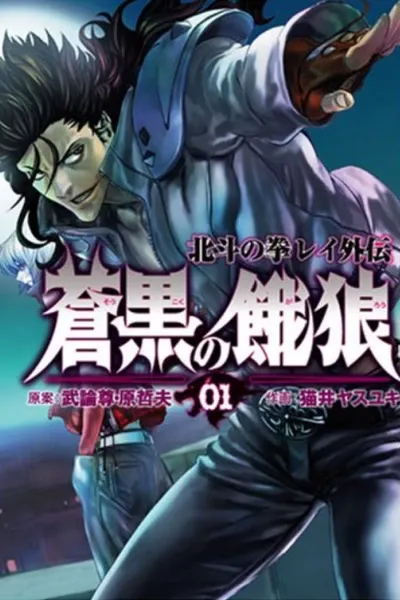 Fist of The North Star Rei Gaiden