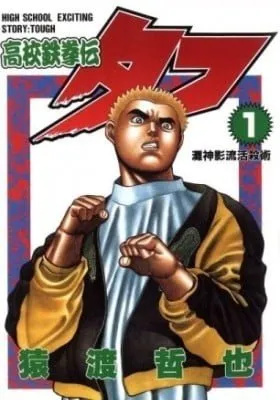 Koukou Tekken-den Tough