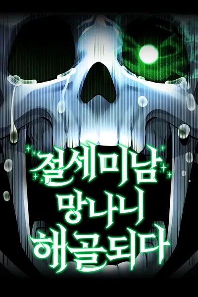 Jeolse Minam Mangnani Haegol Doeda