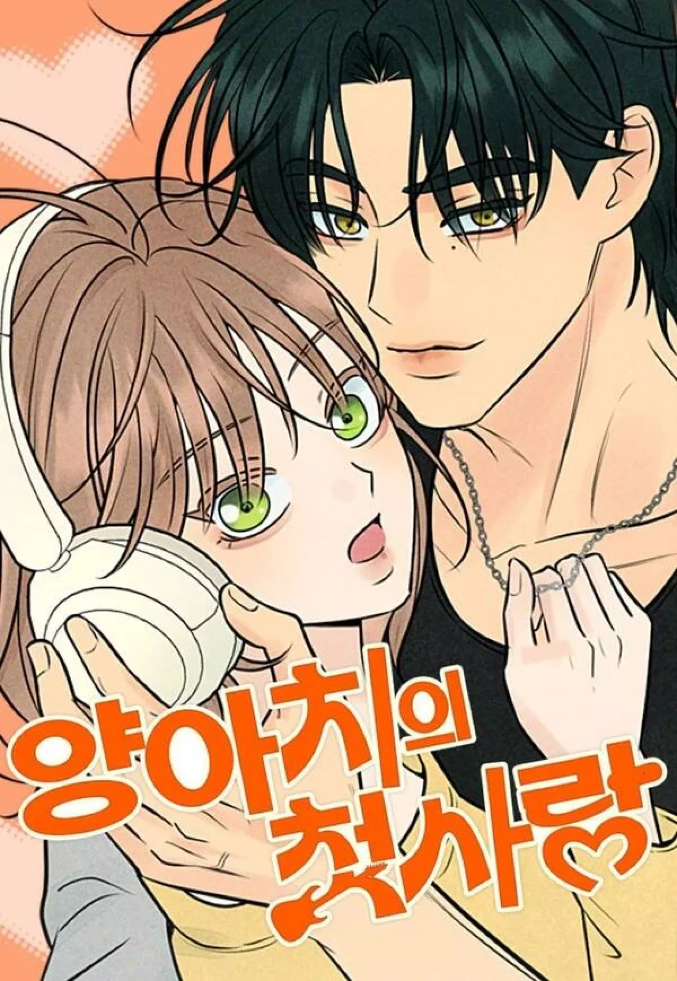 The Delinquent’s First Love