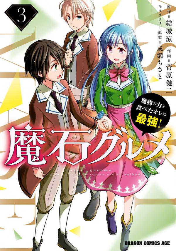 Maseki Gurume: Mamono no Chikara wo Tabeta Ore wa Saikyou!