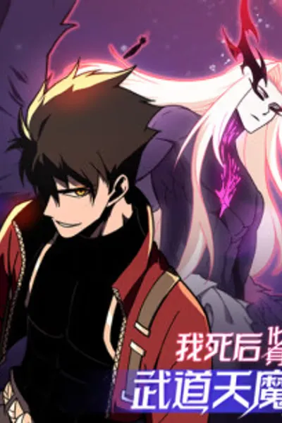 After I Die, I Transform Into a Martial Arts Demon
