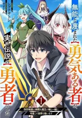 The [Brave One] Scorned as Incompetent Was Actually the Legendary