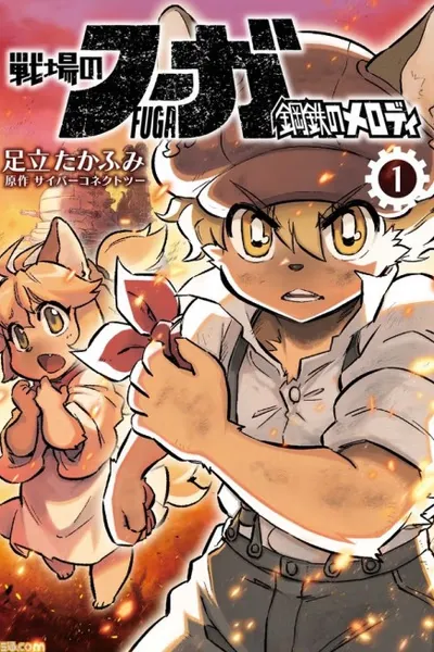 Senjou no Fuga