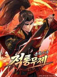 The Red Dragon Martial Emperor