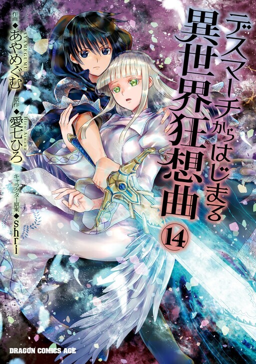 Death March to the Parallel World Rhapsody