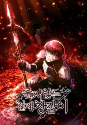 Jukji Anneun Cheonjae Changjabi
