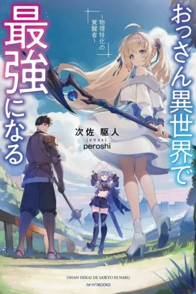 Ossan Isekai de Saikyou ni Naru